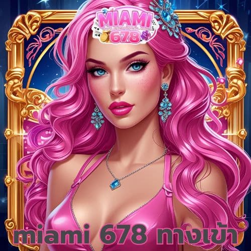 miami 678 ทางเข้า