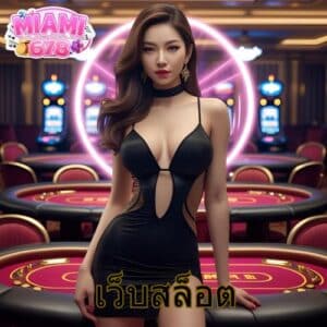 เว็บสล็อต